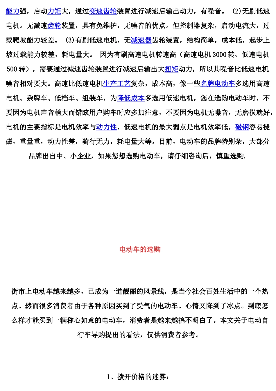 如何选择电动车_第2页