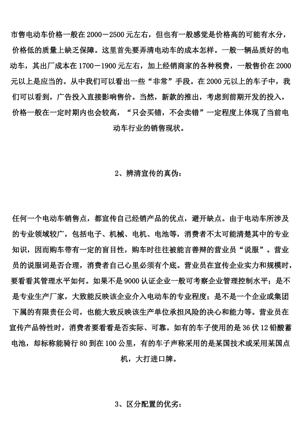 如何选择电动车_第3页