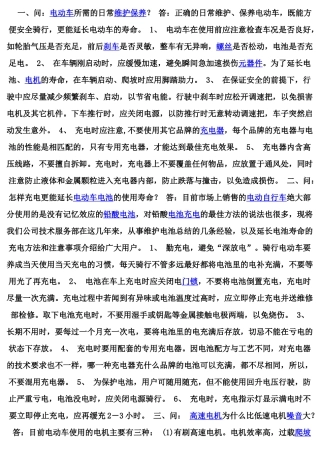 如何选择电动车