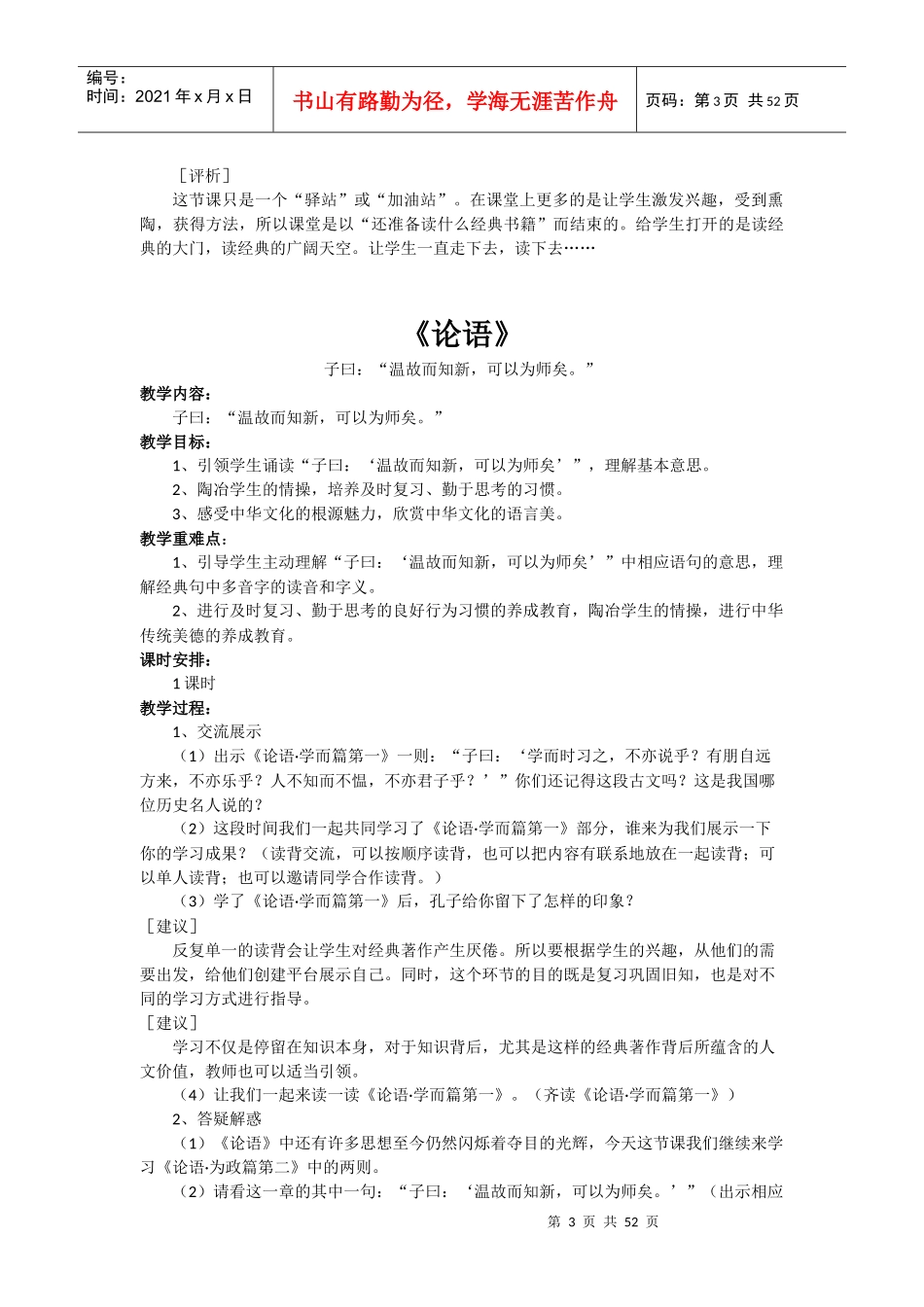 国学经典20课教案_第3页