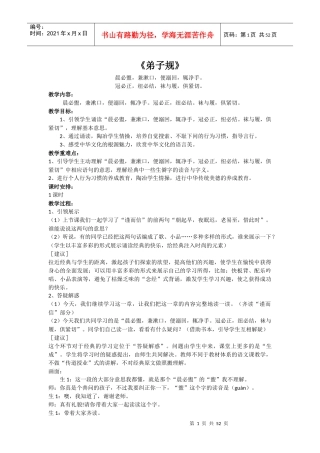 国学经典20课教案