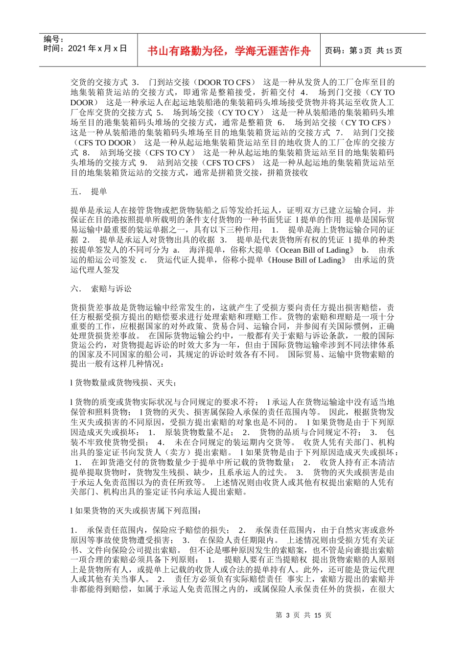 国际航空货运基础知识_第3页