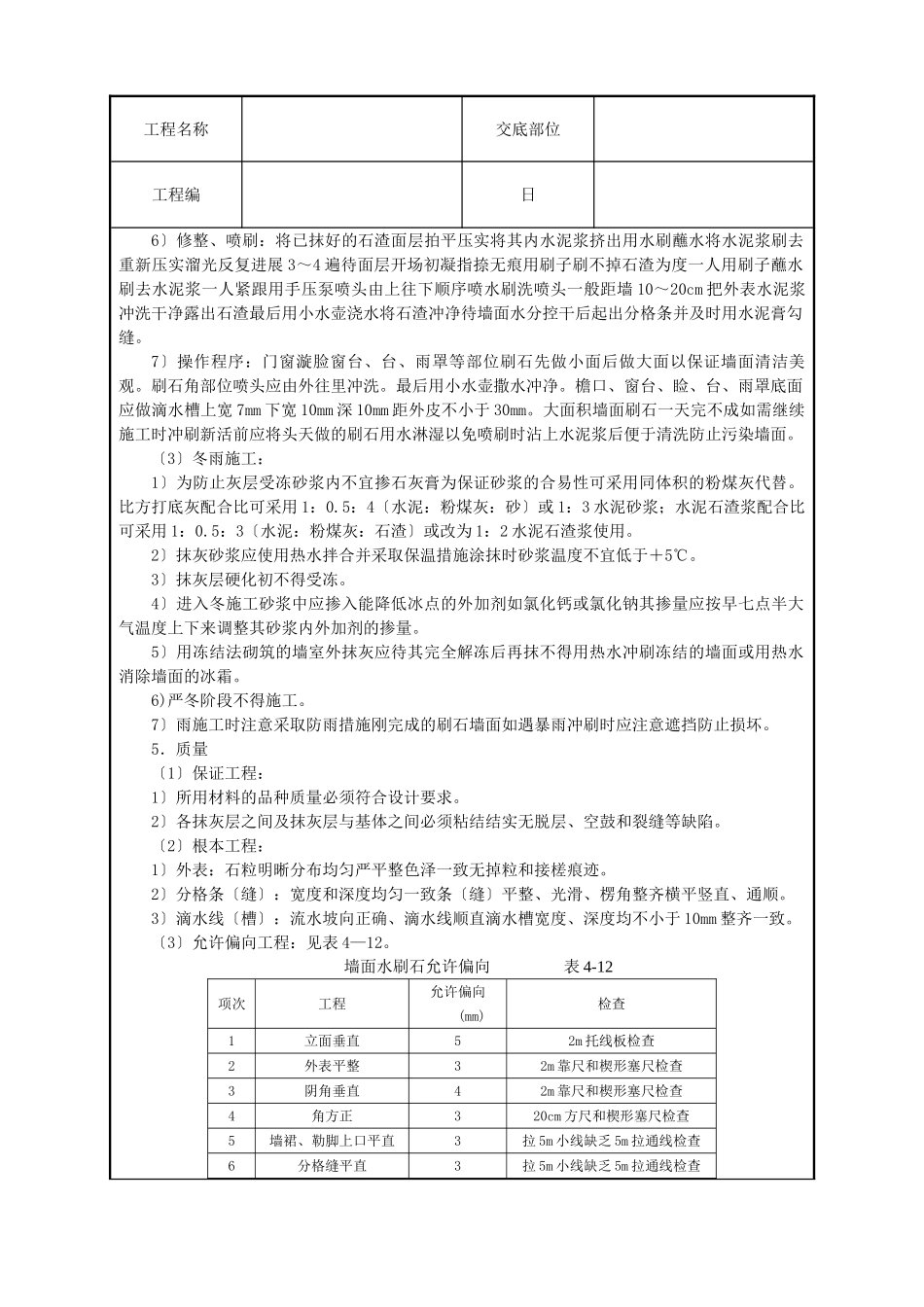 墙面水刷石技术交底_第3页