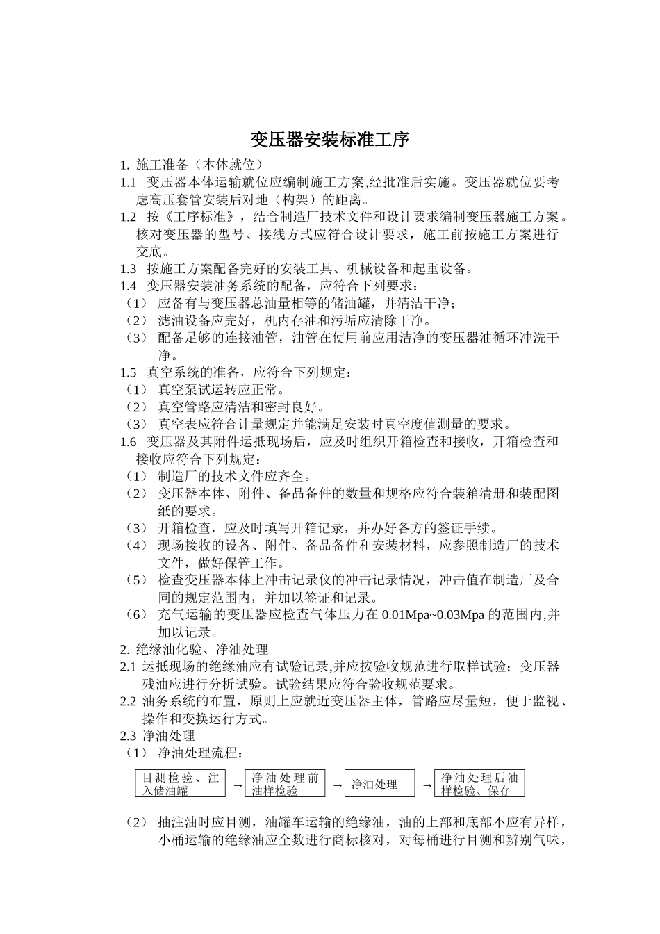 变电工程安装标准工序_第2页