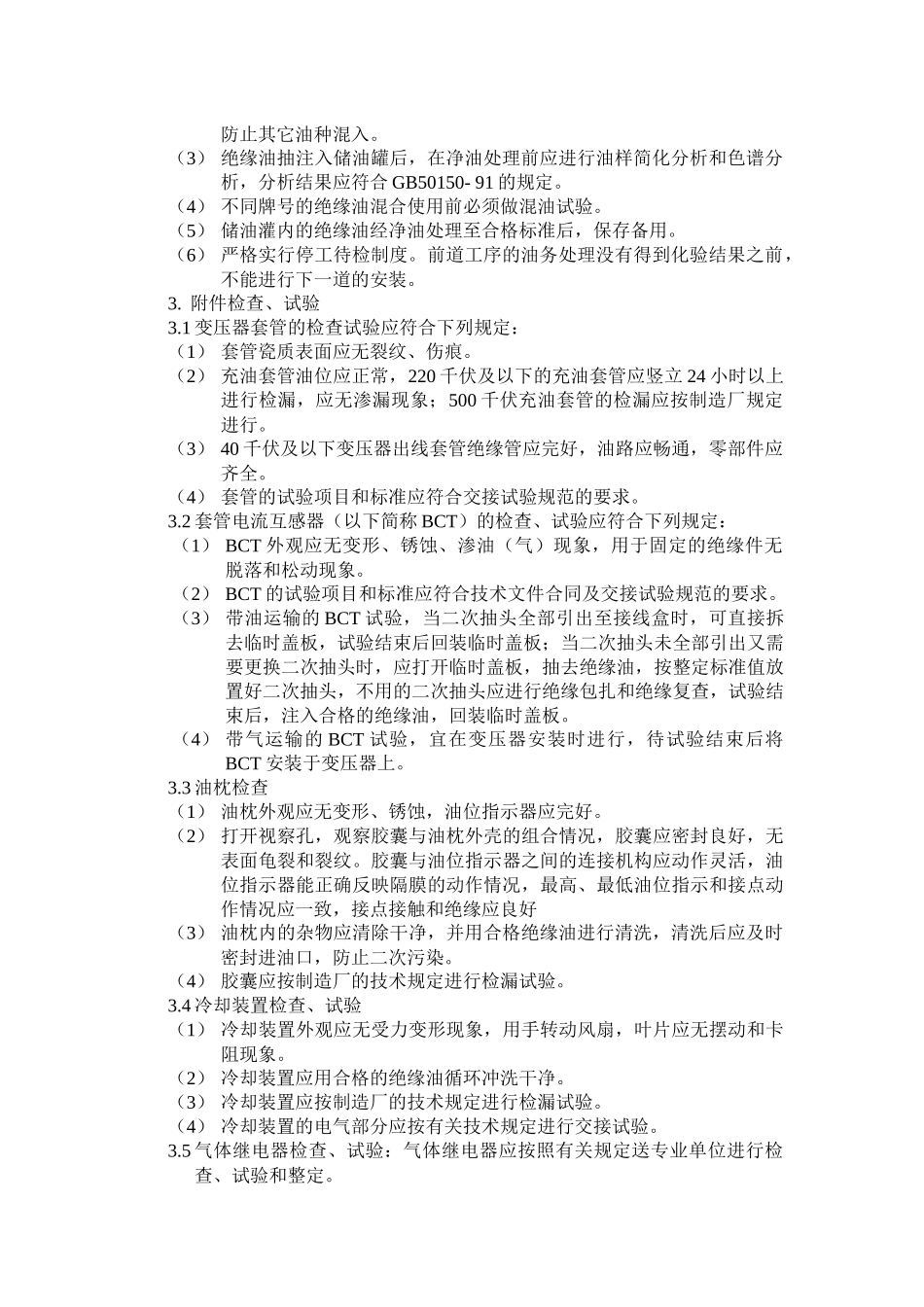 变电工程安装标准工序_第3页