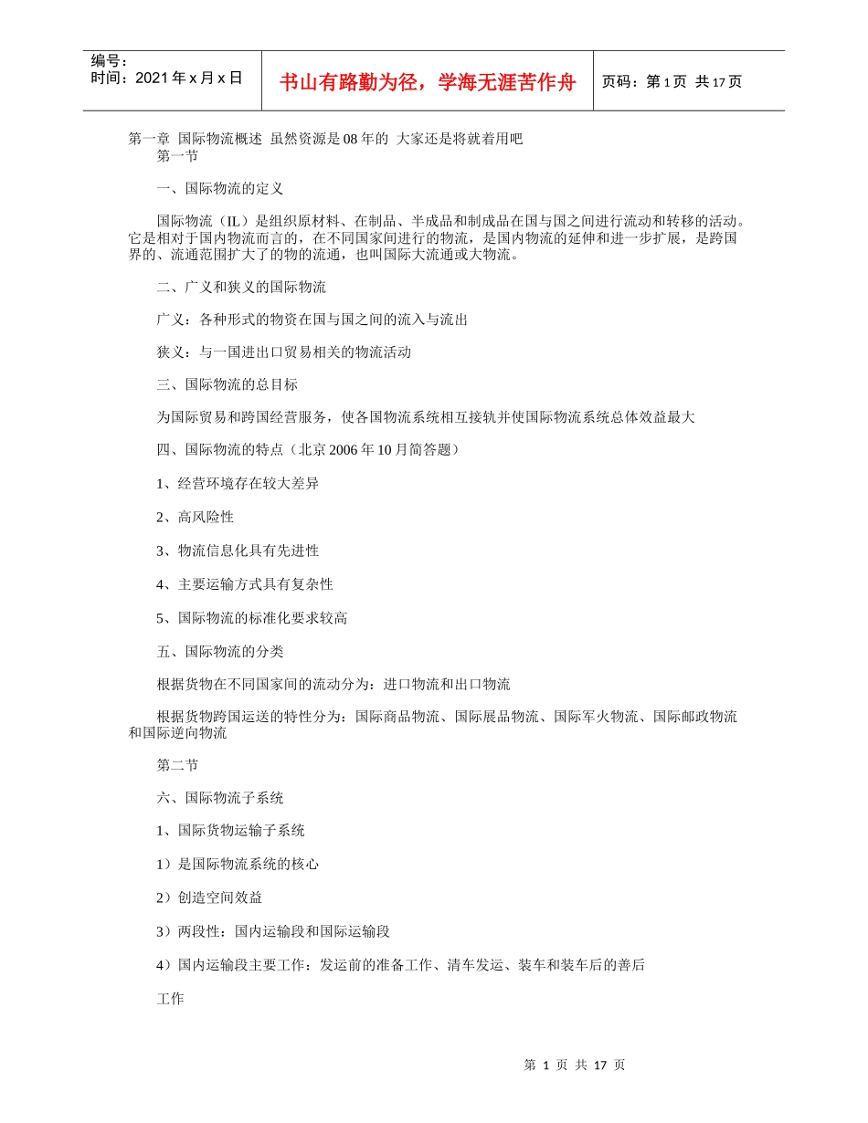 国际物流概论_第1页