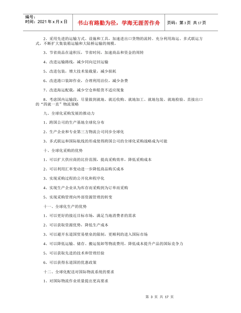 国际物流概论_第3页