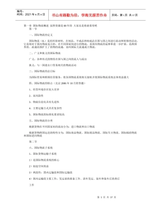 国际物流概论