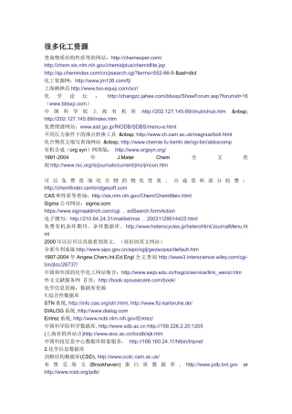 很多化工资源