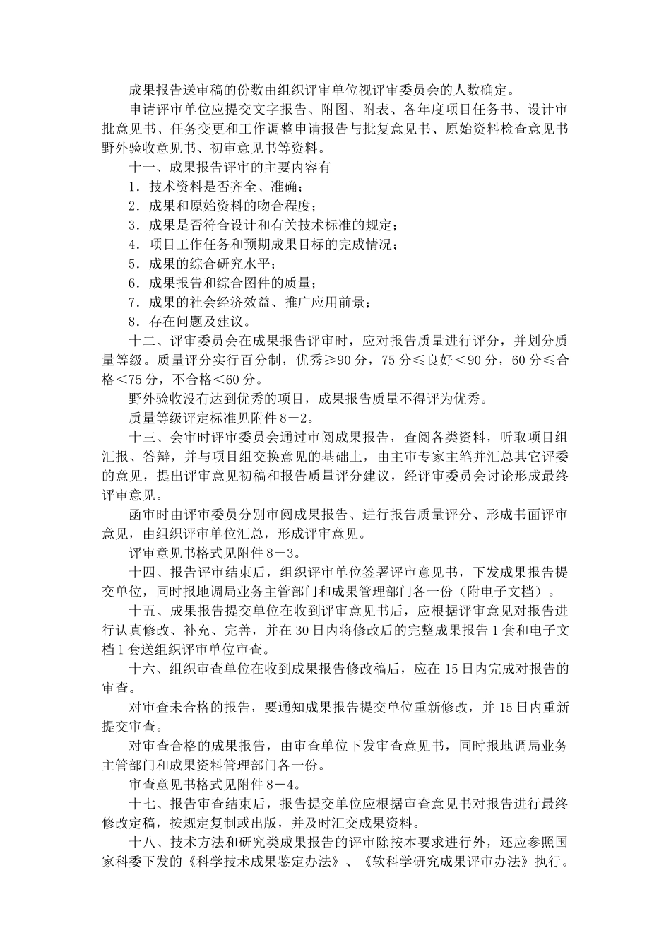 地质调查项目成果报告编写与审查要求_第2页