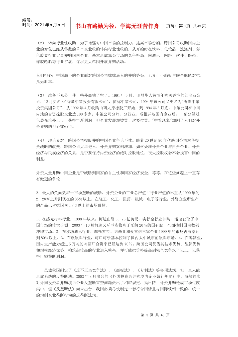 在当前法律框架内如何设计并购的交易结构_第3页