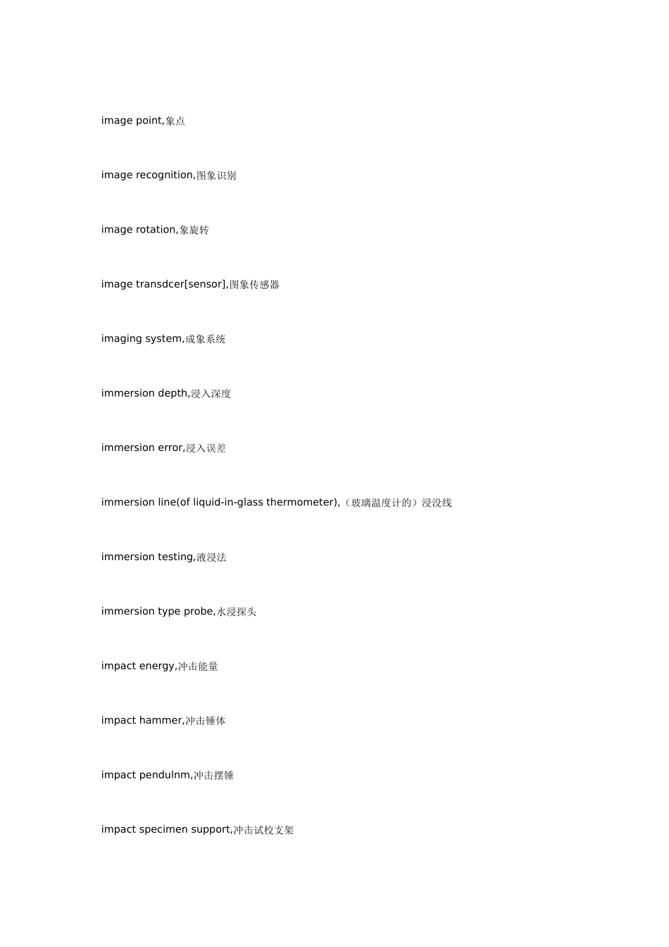 妙文翻译公司行业术语整理-电子类I类_第2页