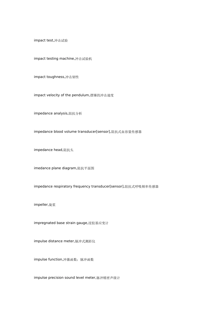 妙文翻译公司行业术语整理-电子类I类_第3页