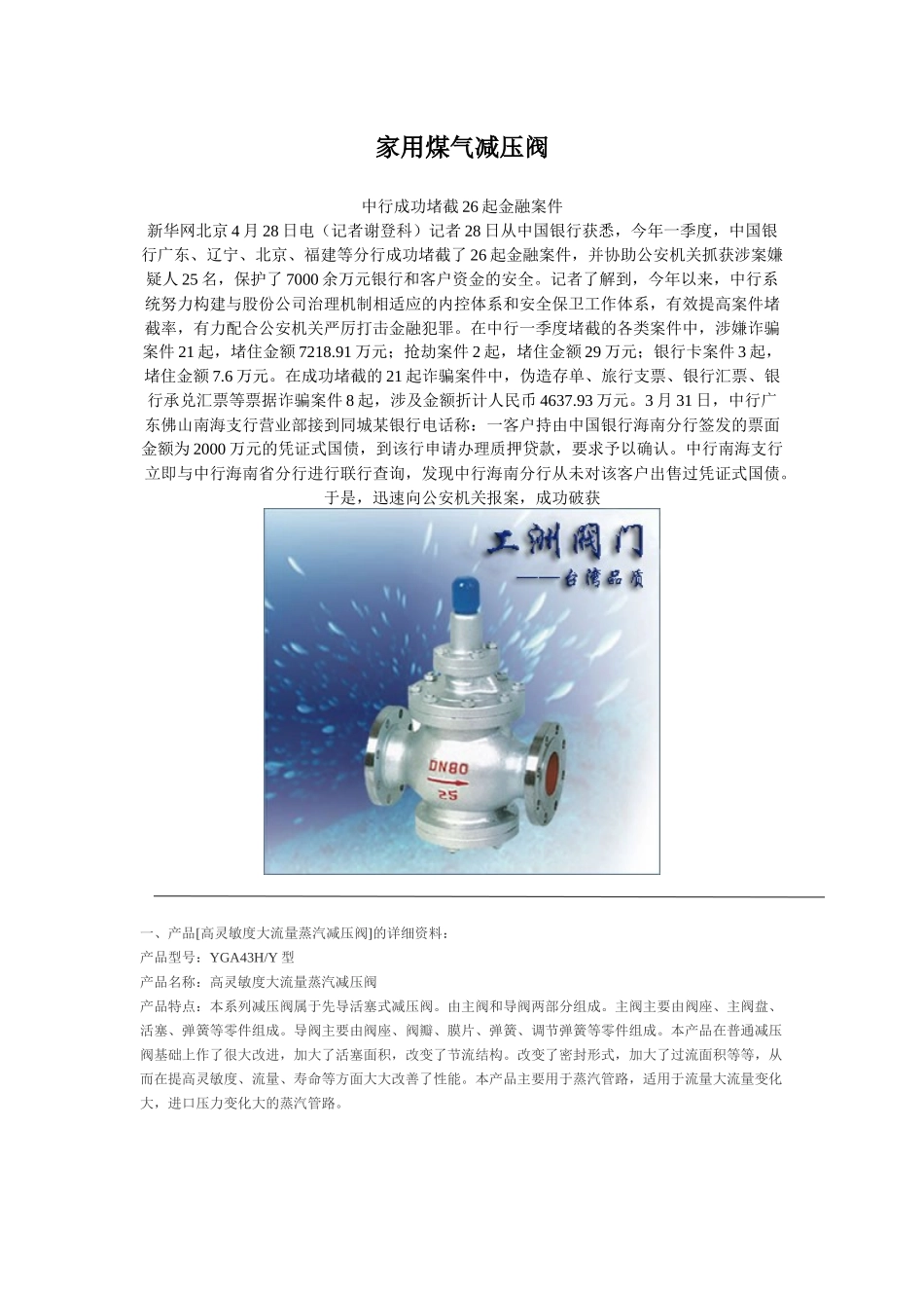 家用煤气减压阀_第1页