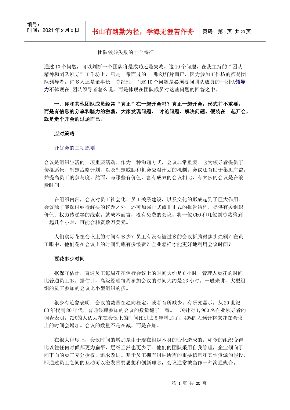 团队领导失败的十个特征_第1页