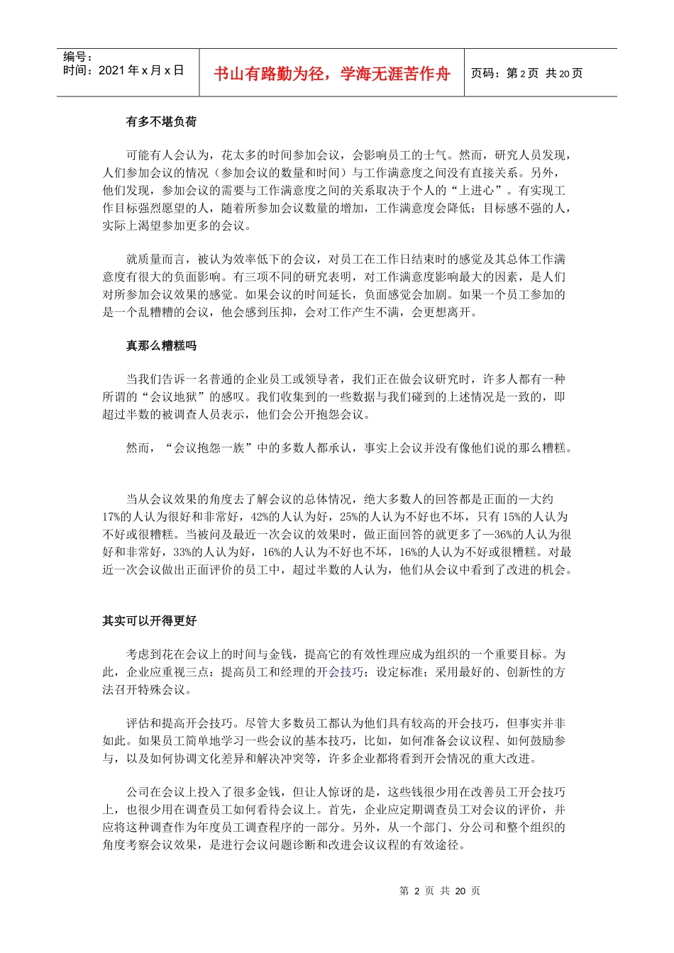 团队领导失败的十个特征_第2页