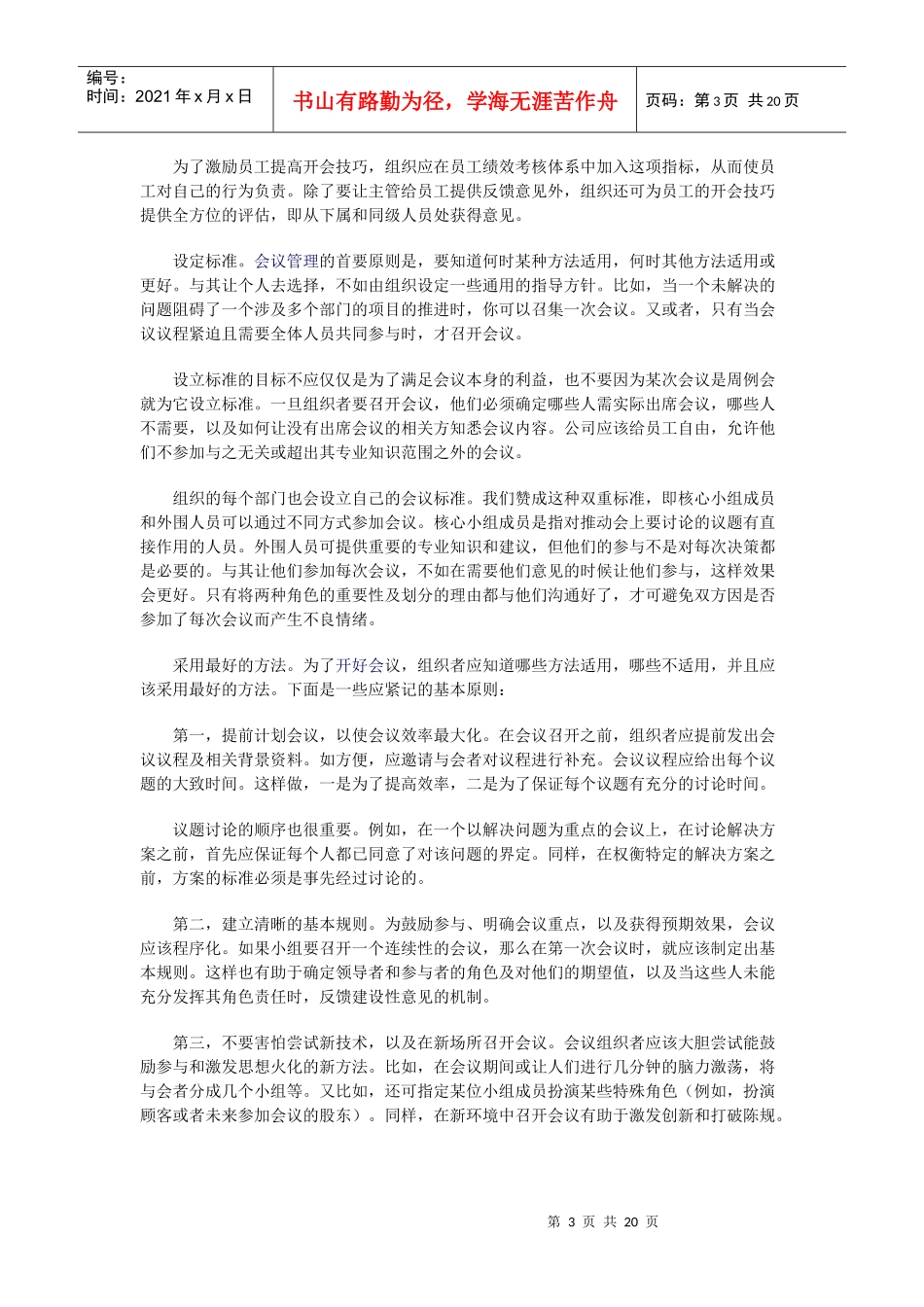 团队领导失败的十个特征_第3页