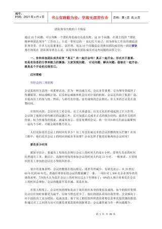 团队领导失败的十个特征