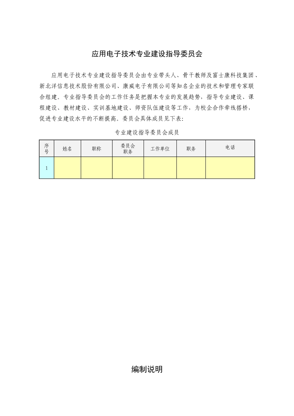 威海职业学院应用电子技术专业人才培养方案_第2页