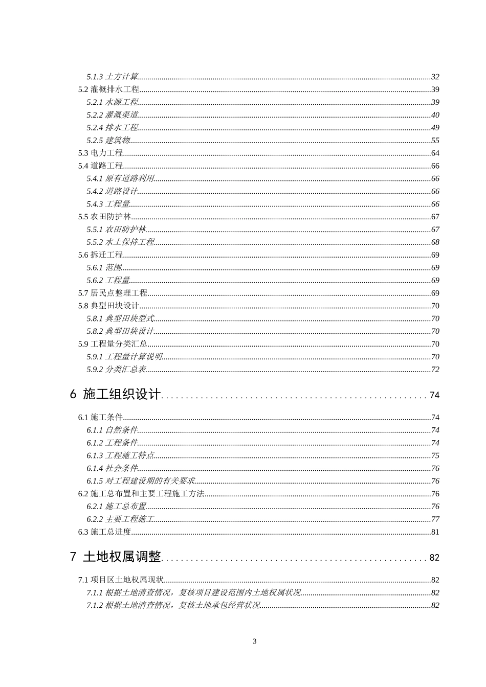 土地整理项目规划设计文本(2)_第3页