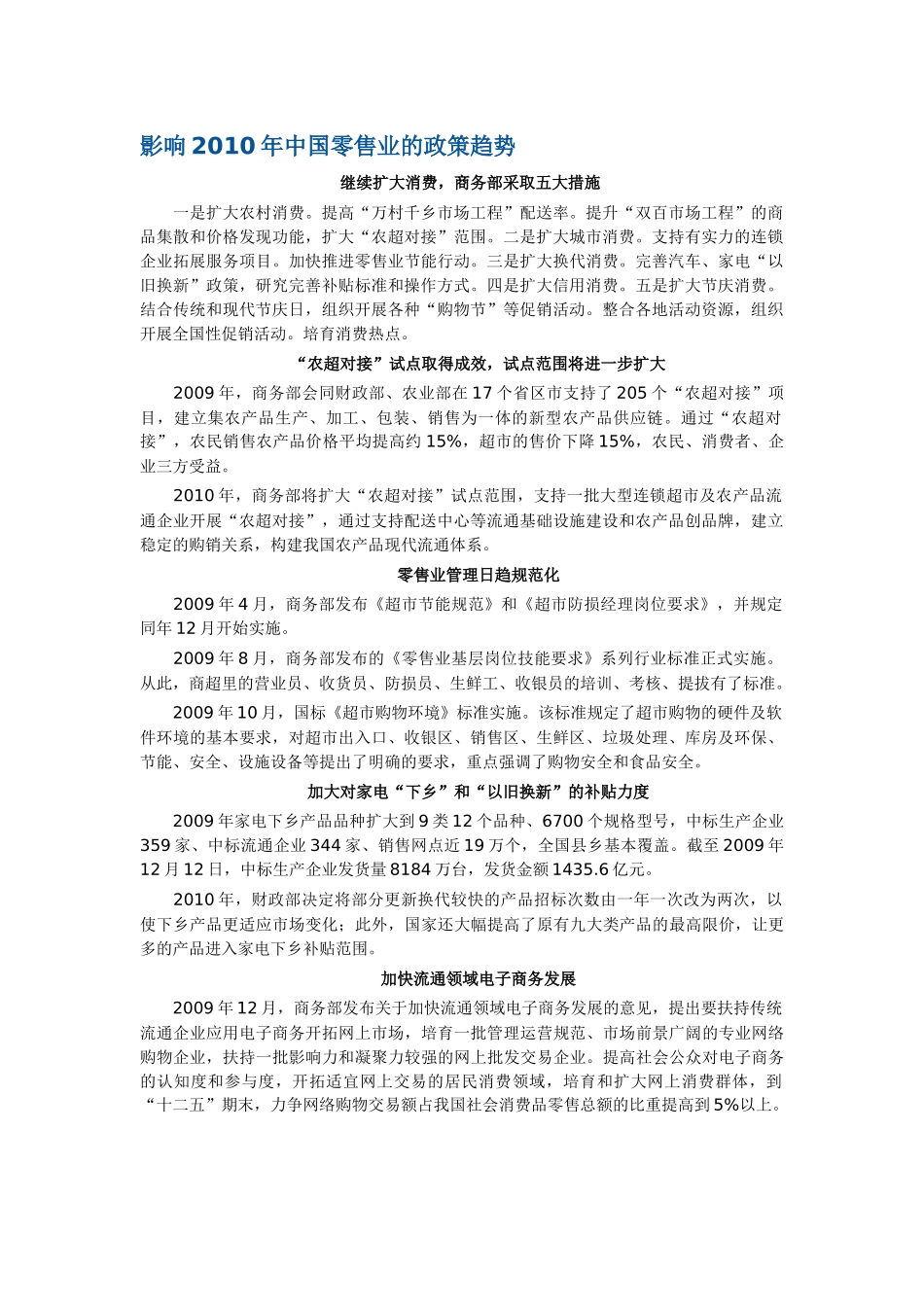 我国零售发展趋势_第1页