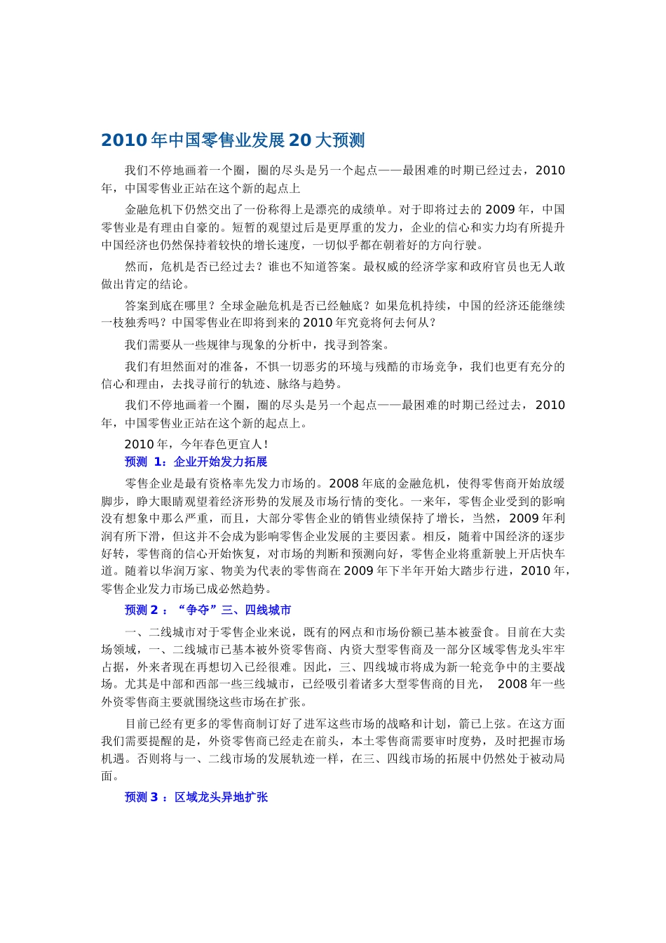 我国零售发展趋势_第2页