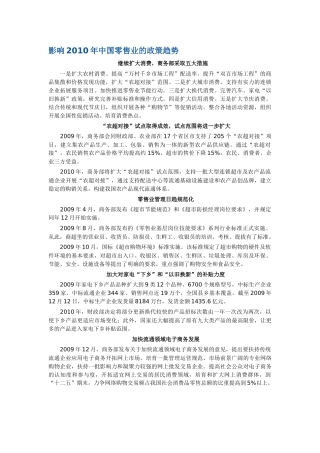 我国零售发展趋势