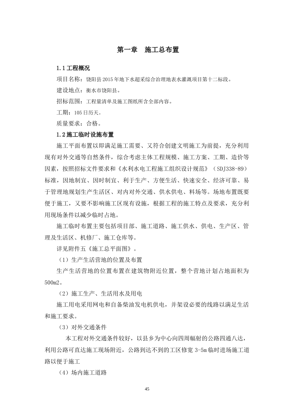 地下水超采施工组织设计_第2页