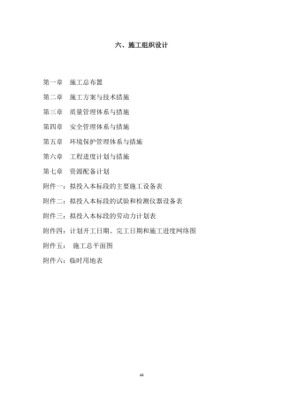 地下水超采施工组织设计