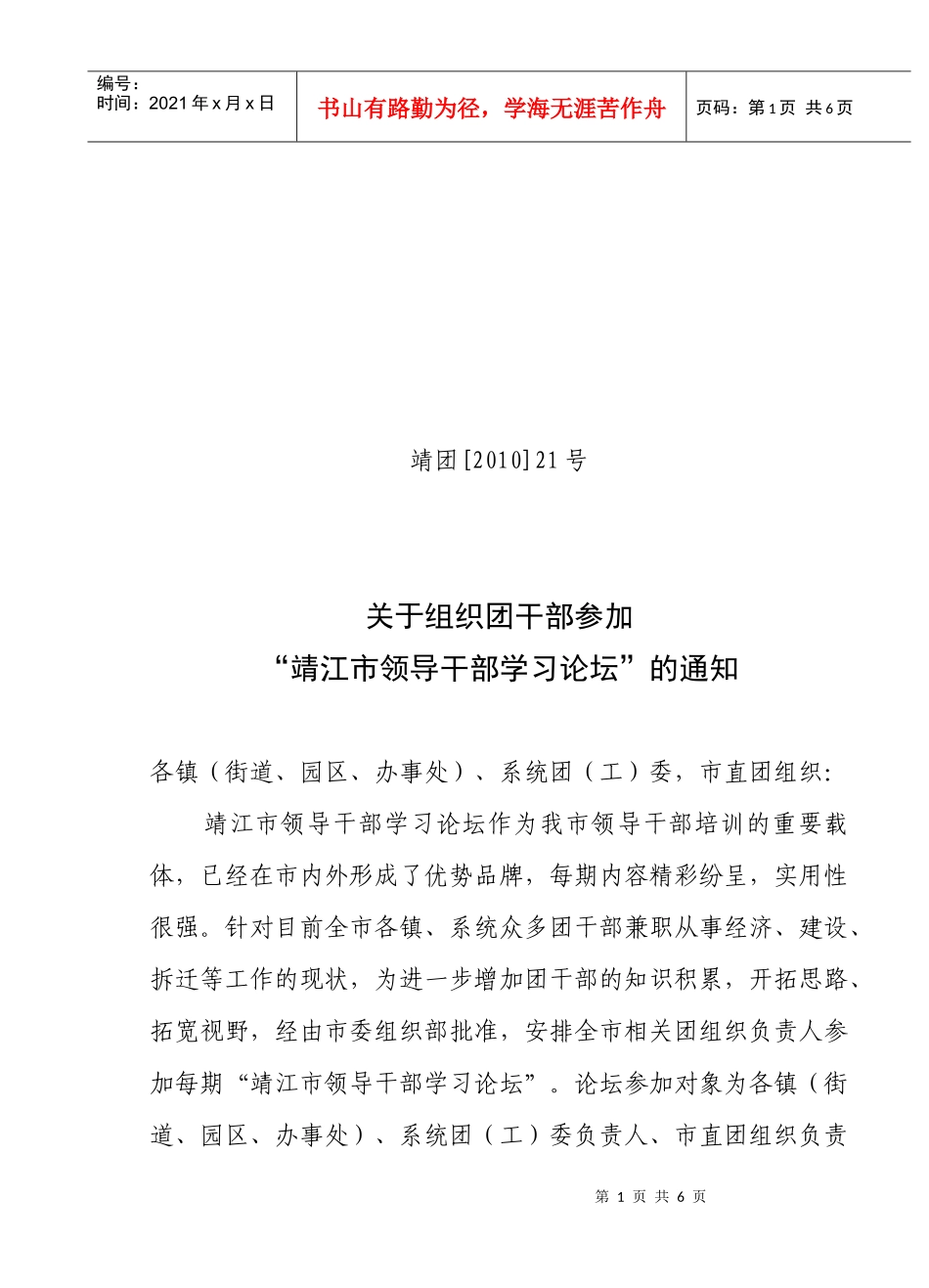团委书记参加领导干部学习论坛一览表_第1页