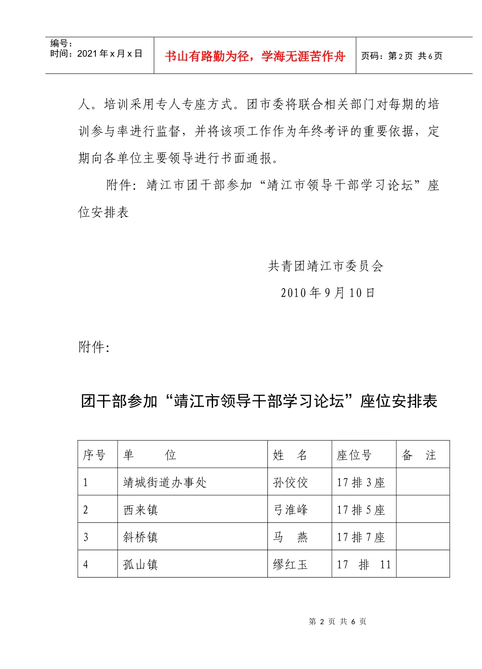 团委书记参加领导干部学习论坛一览表_第2页