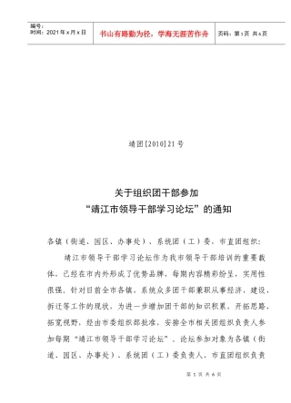 团委书记参加领导干部学习论坛一览表