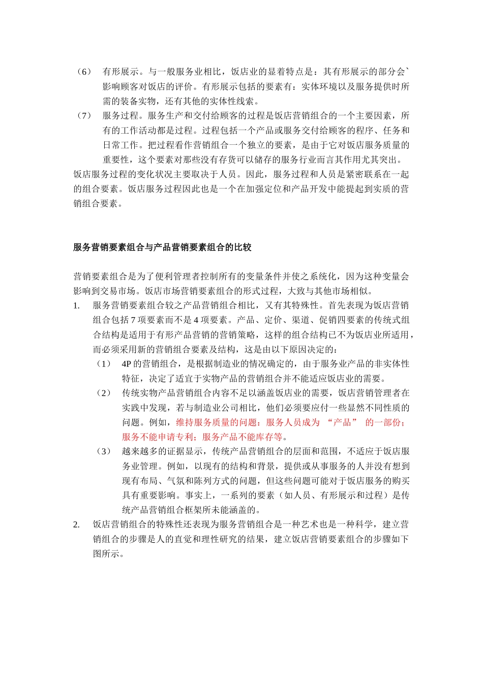 市场营销和饭店营销创新_第3页