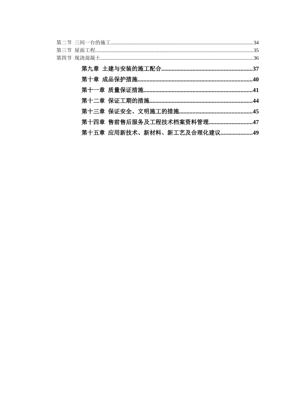 康南36aaz住宅楼施工方案_第2页