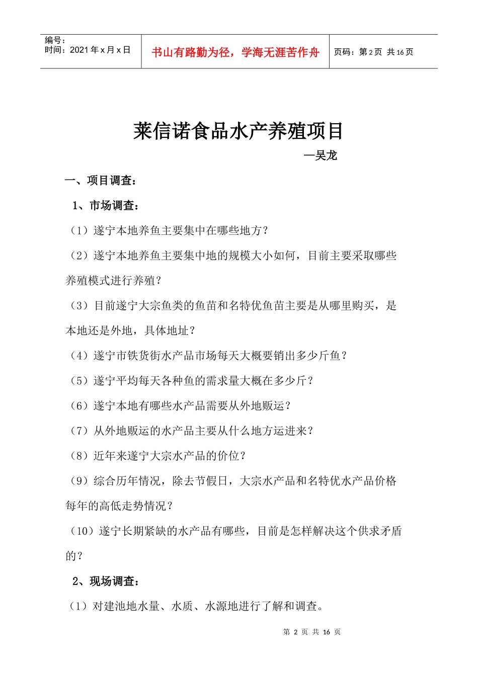 四川莱信诺食品有限公司水产养殖项目_第2页