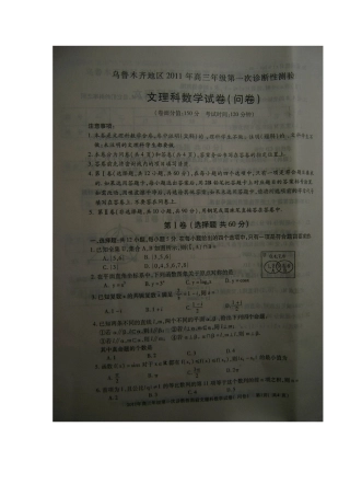 新疆乌鲁木齐市XXXX年一模数学试题及答案