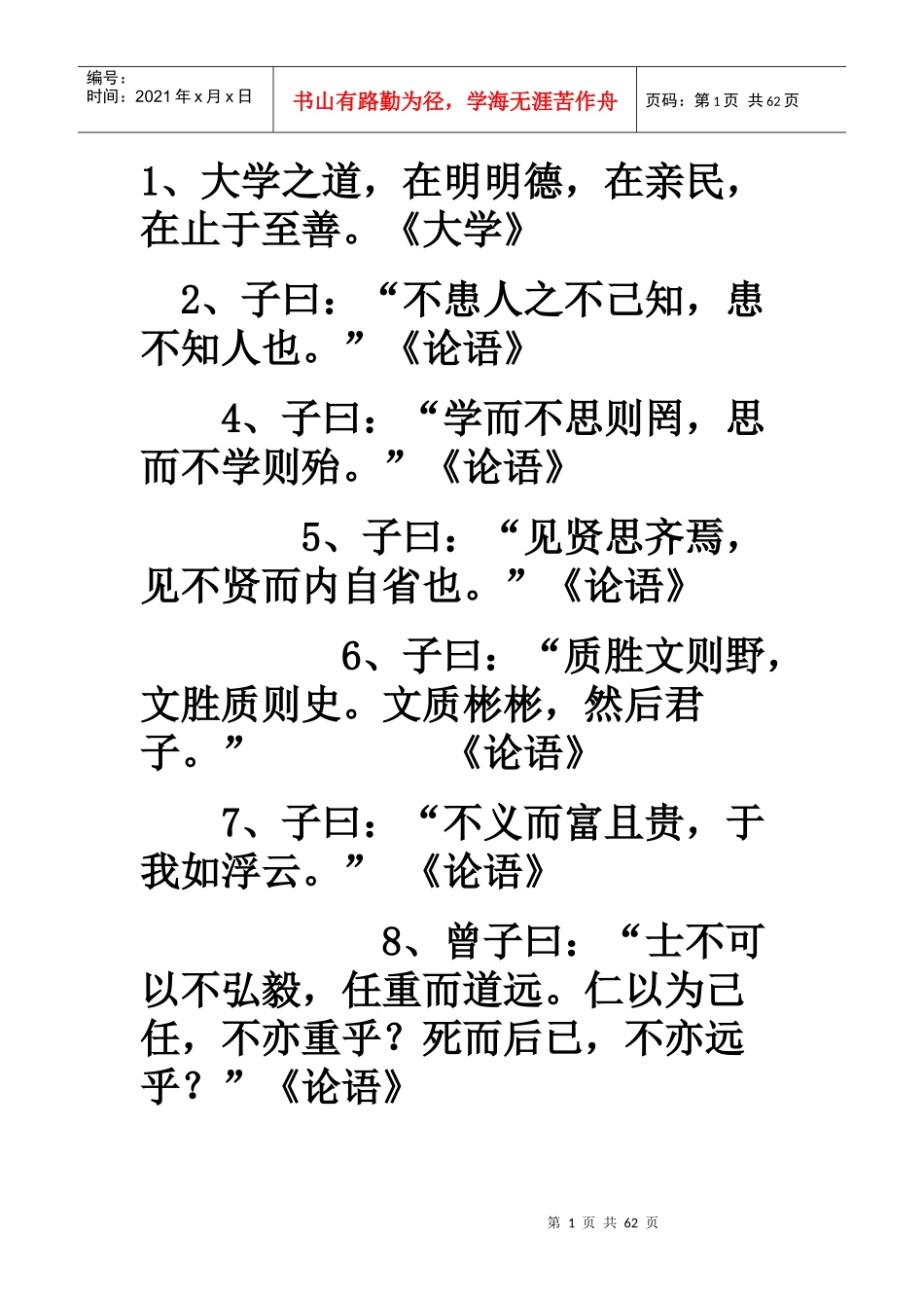 国学经典名句500句_第1页