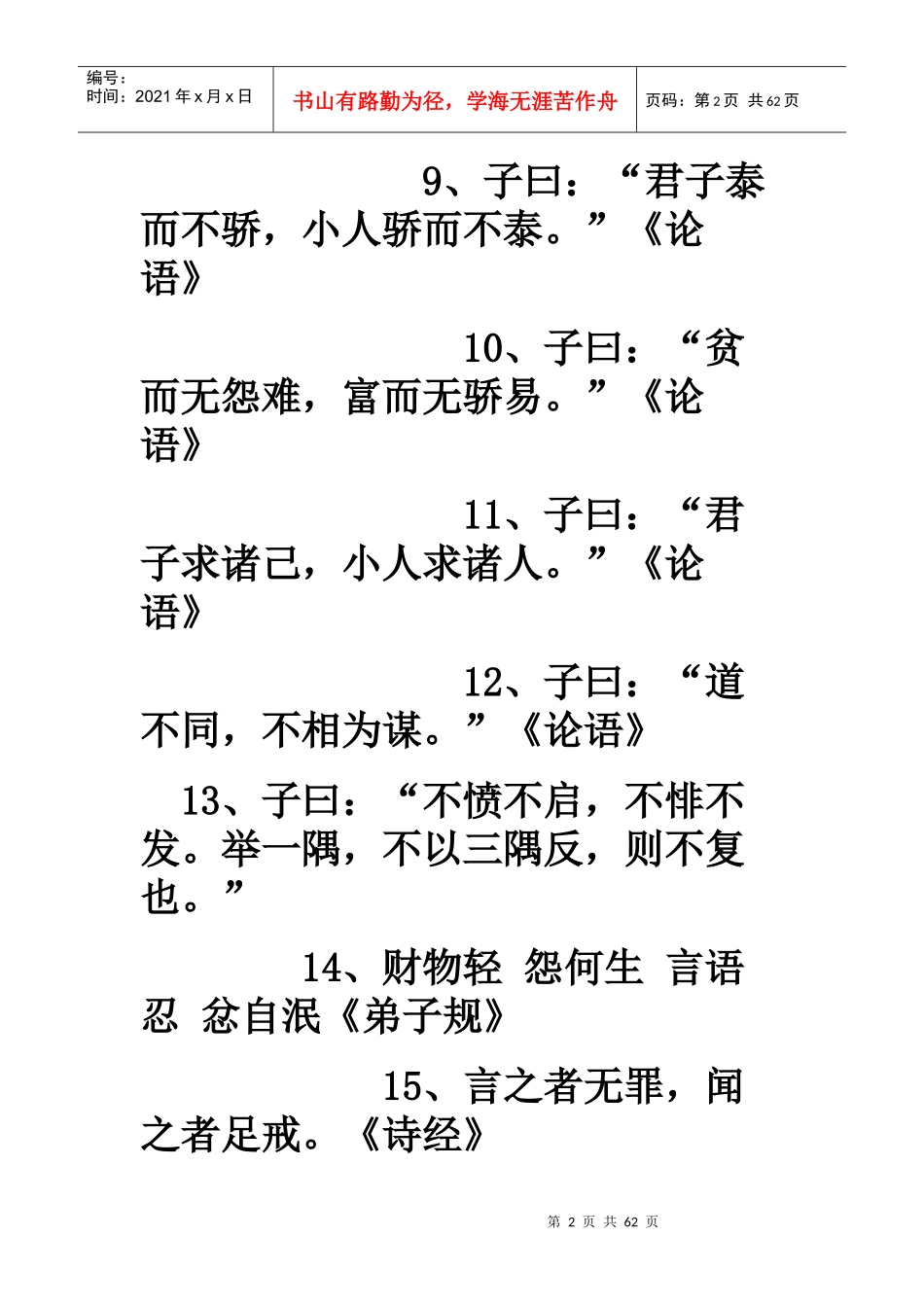 国学经典名句500句_第2页