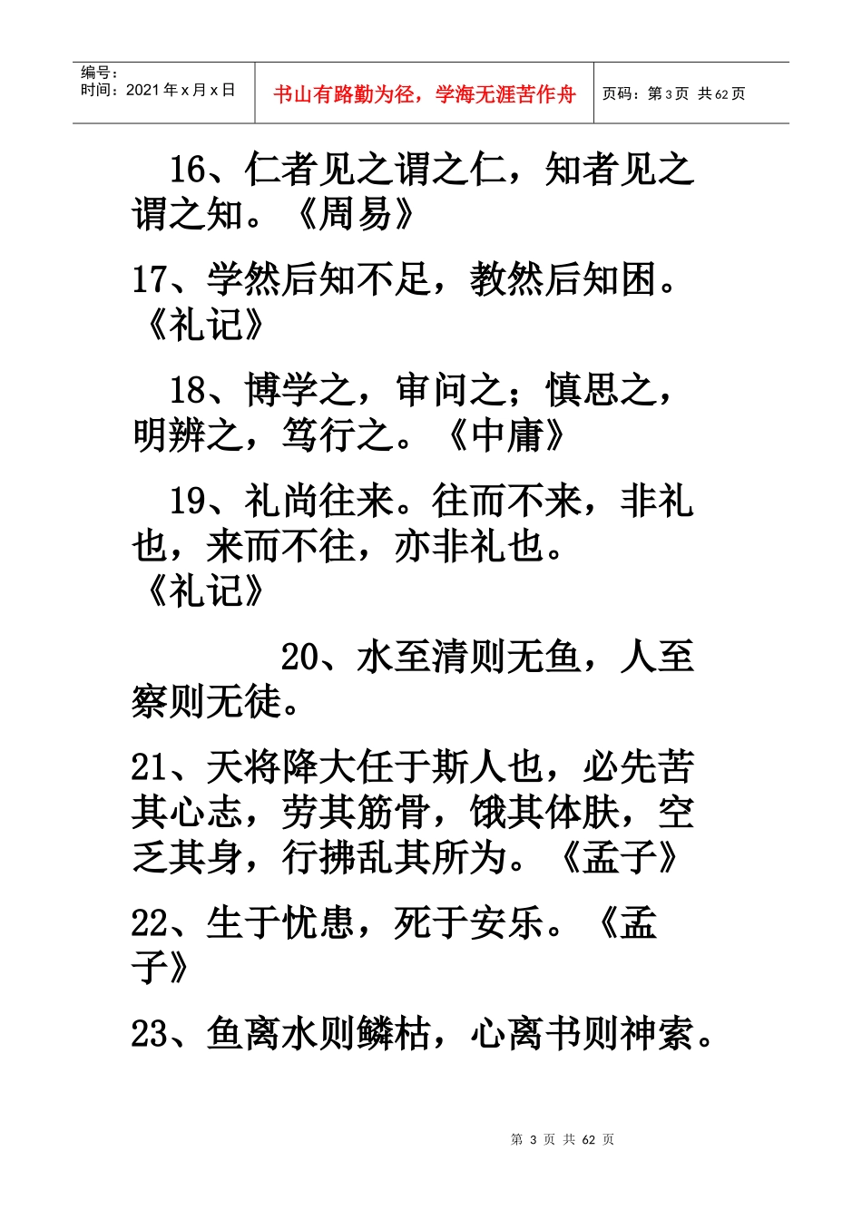 国学经典名句500句_第3页