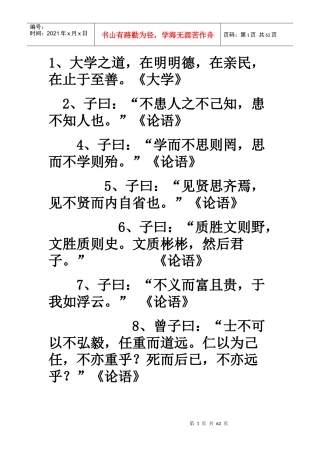 国学经典名句500句