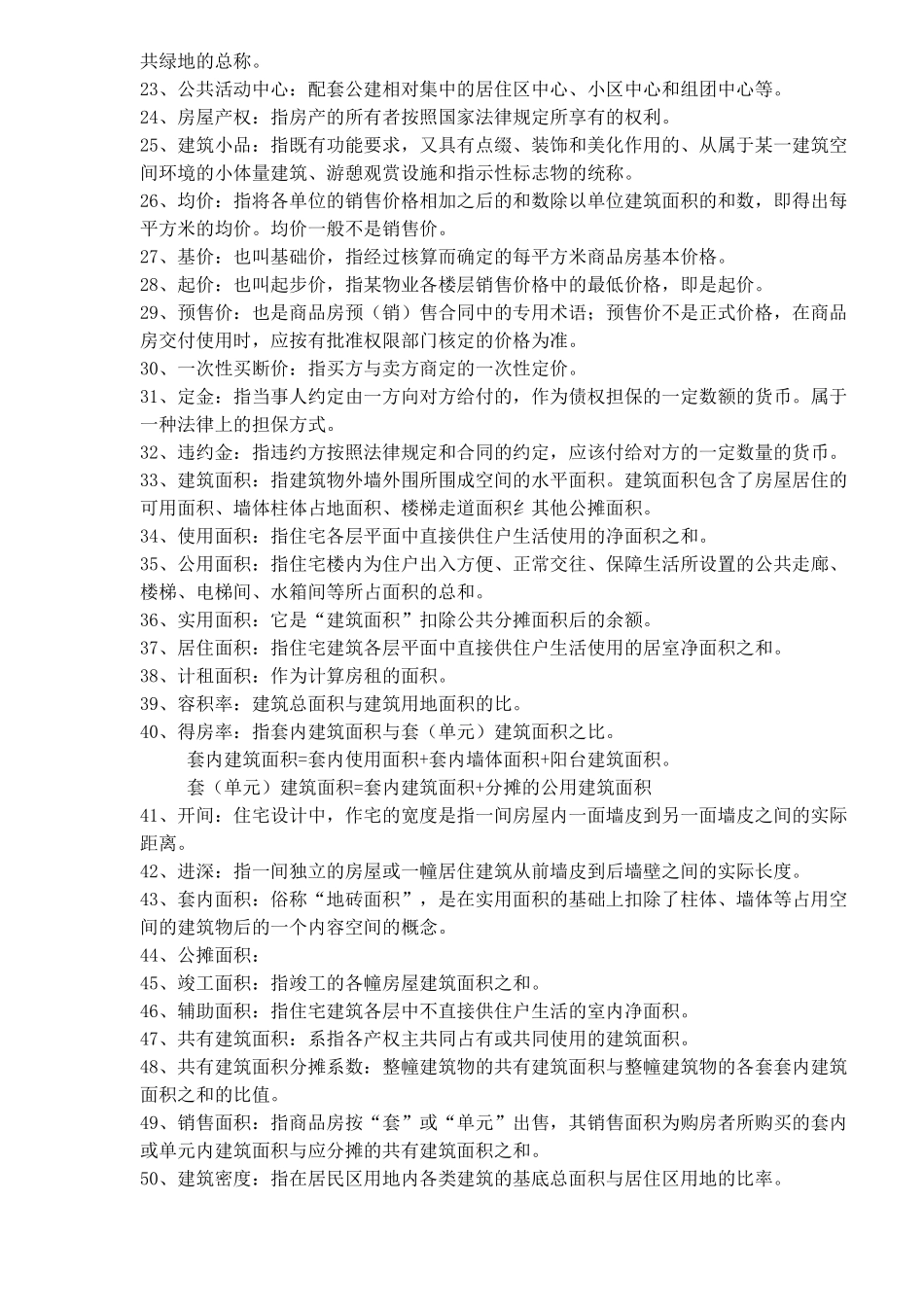 房地产基本概念术语(1)_第2页