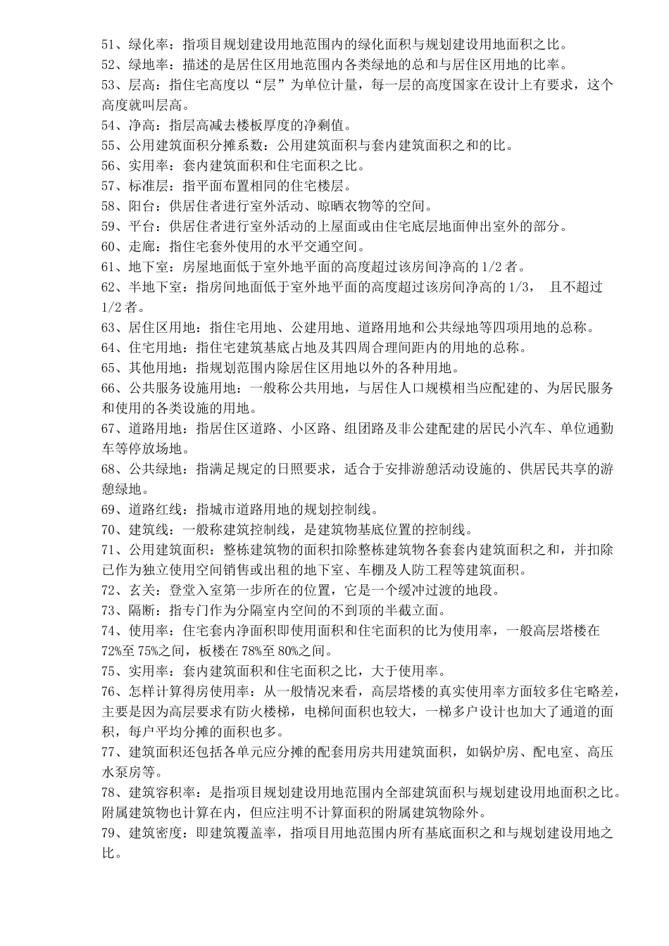 房地产基本概念术语(1)_第3页