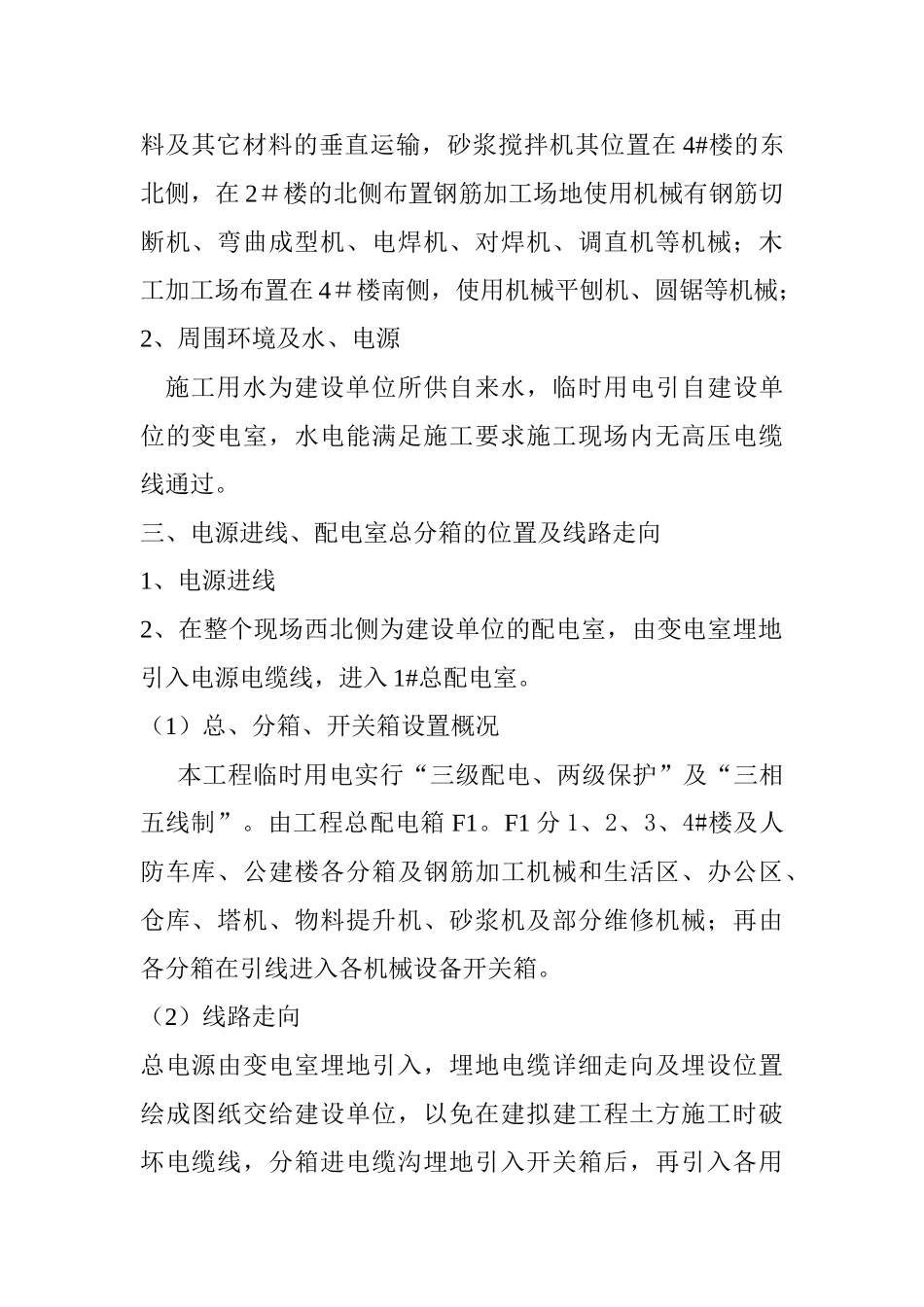山东省住宅小区临时用电施工方案(15页)_第2页