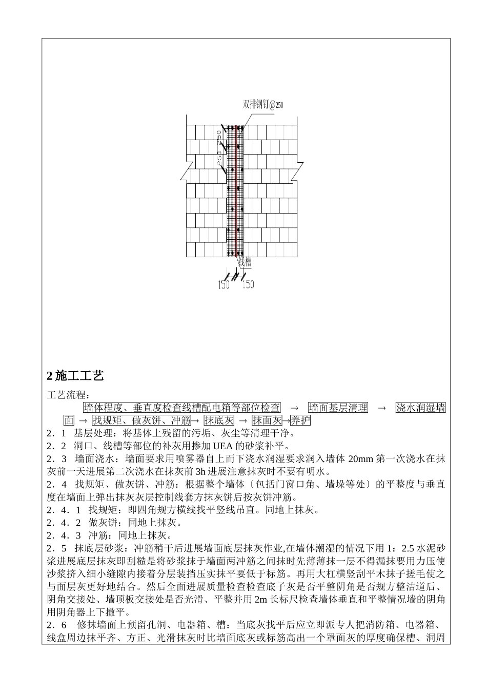 地下室抹灰技术交底记录_第2页