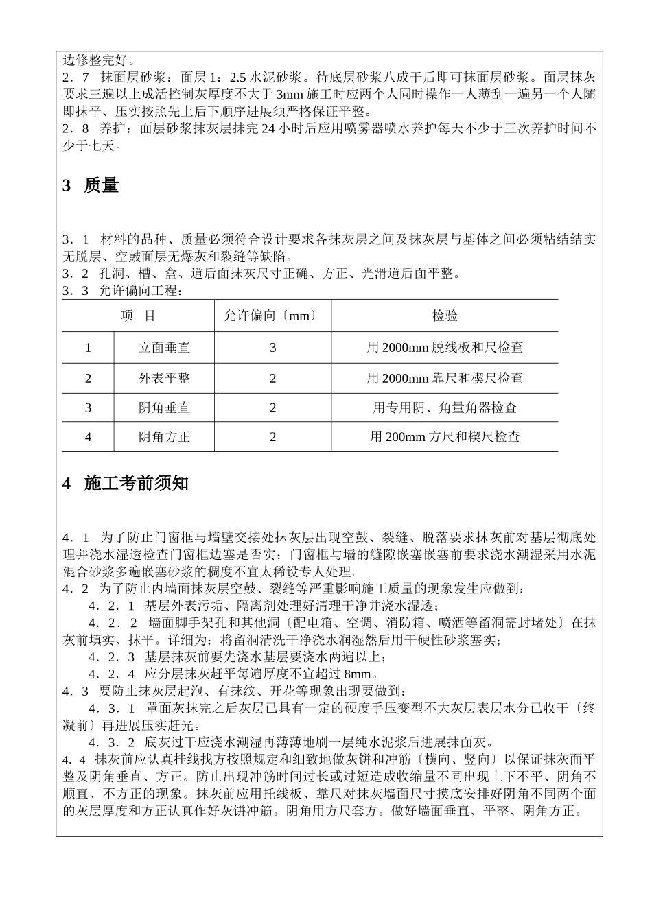 地下室抹灰技术交底记录_第3页