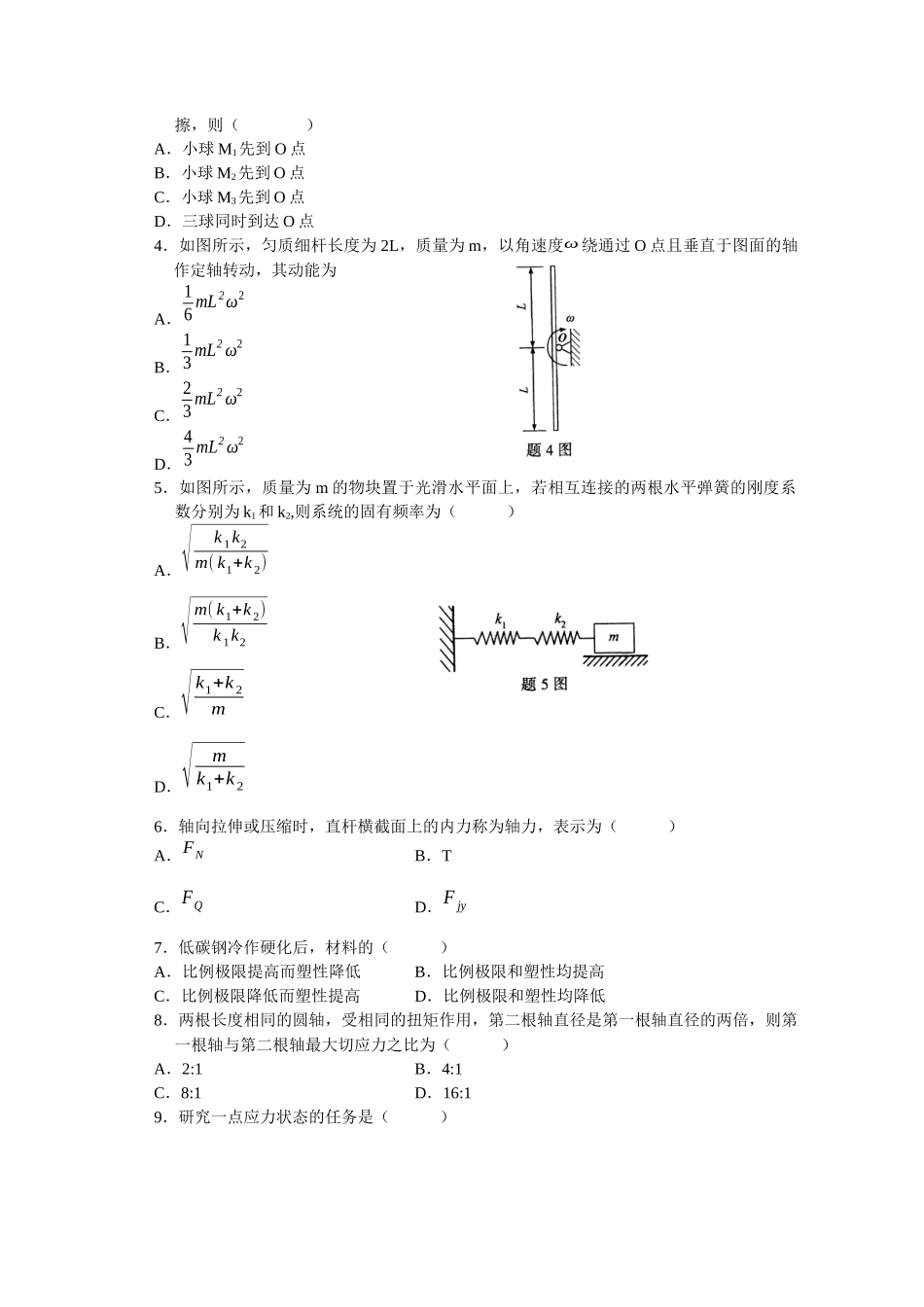 工程力学一 考试习题及答案_第2页