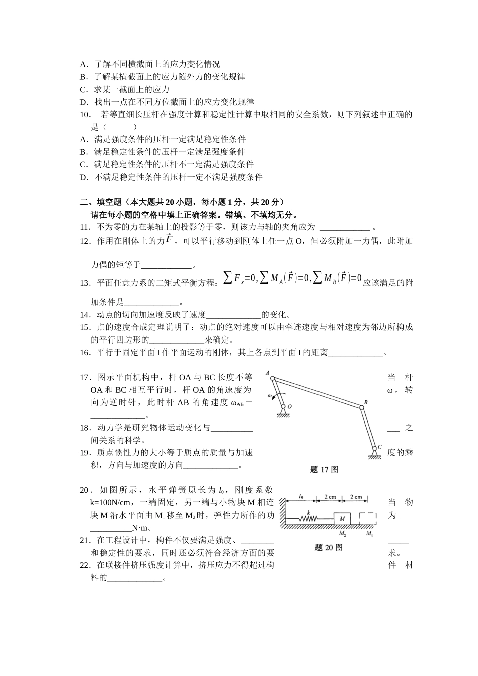 工程力学一 考试习题及答案_第3页