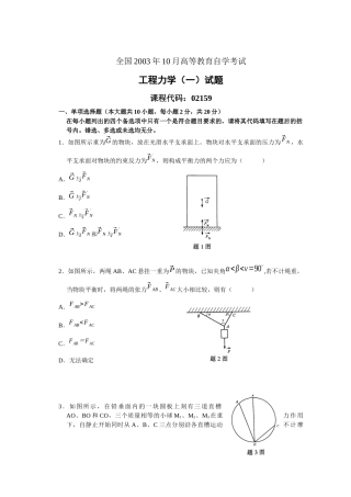 工程力学一 考试习题及答案