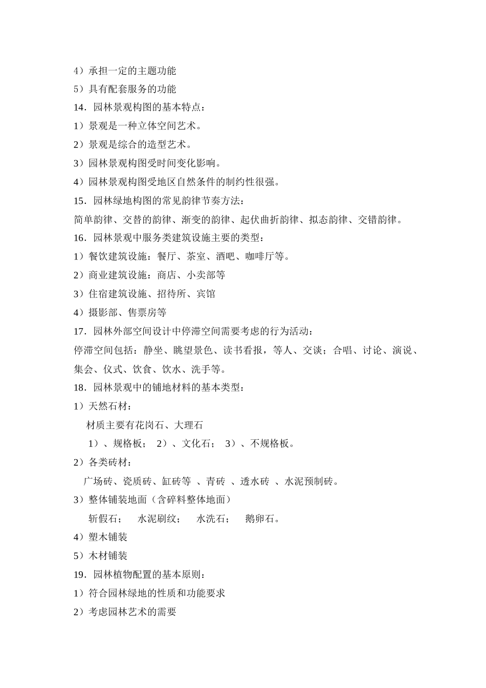 扬州大学园林设计复习提纲_第3页