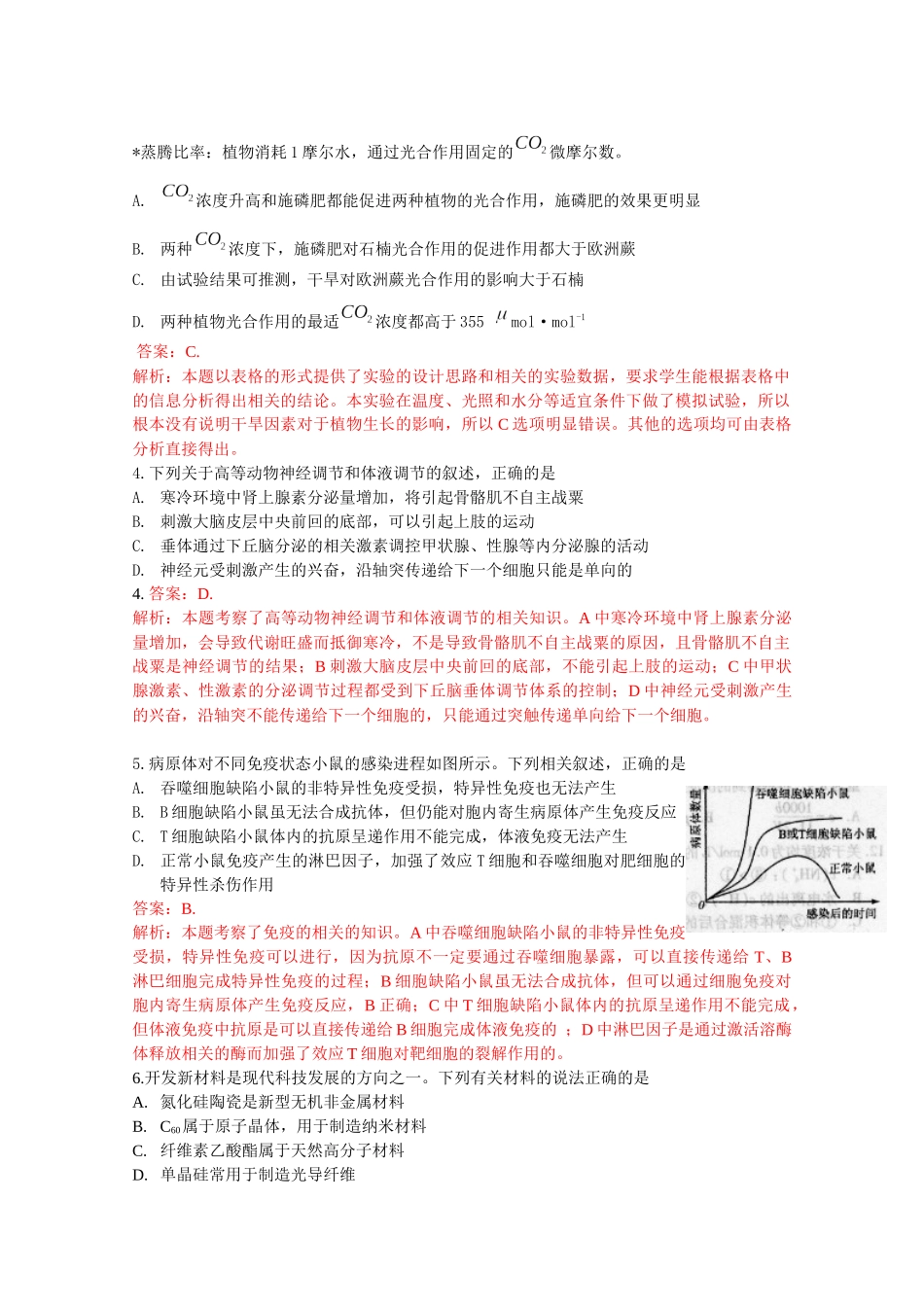 四川理综解析(物理+生物+化学_第2页